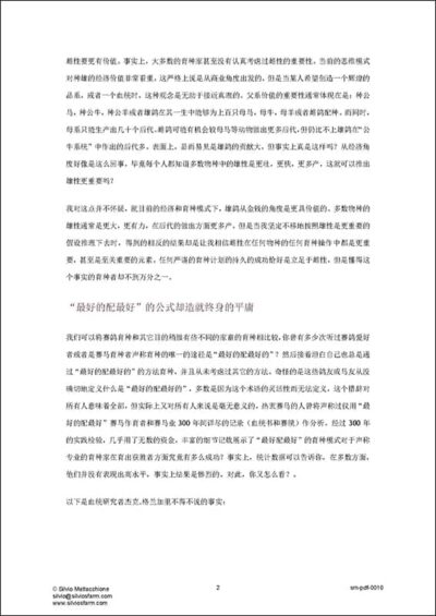 Mitochondrial DNA & the Significance of the Maternal Line; *Chinese* Translation (PDF: Doc Download) Chinese