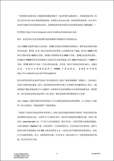 Mitochondrial DNA & the Significance of the Maternal Line; *Chinese* Translation (PDF: Doc Download) Chinese